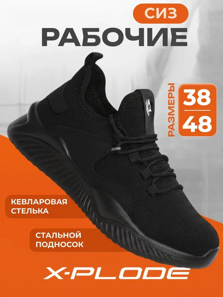 Рабочие кроссовки с металлическим носком