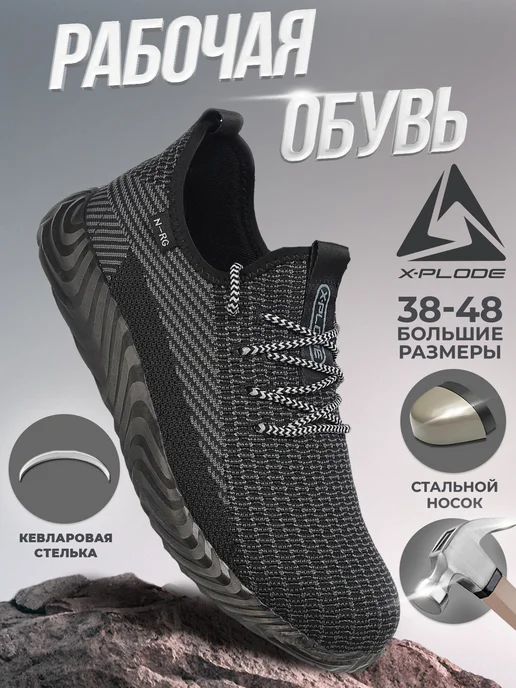 Полуботинки защитные X-Plode 1630000070