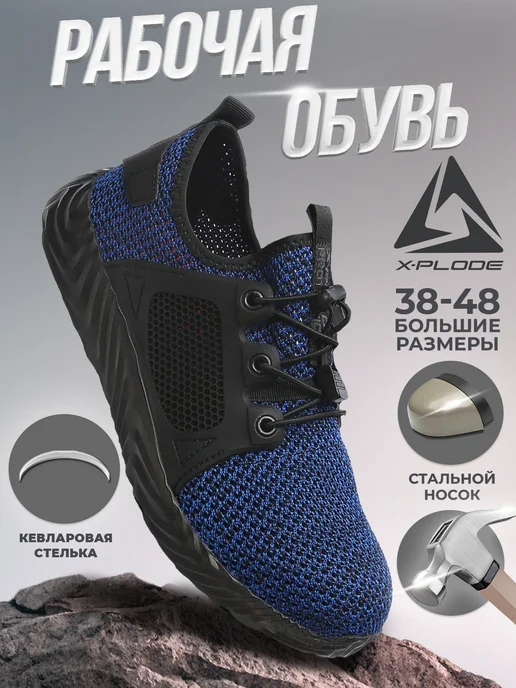 Полуботинки защитные X-Plode 1630000063