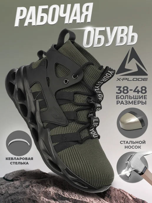 Ботинки защитные X-Plode 1630000079