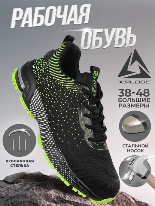 Полуботинки защитные X-Plode 1890000011