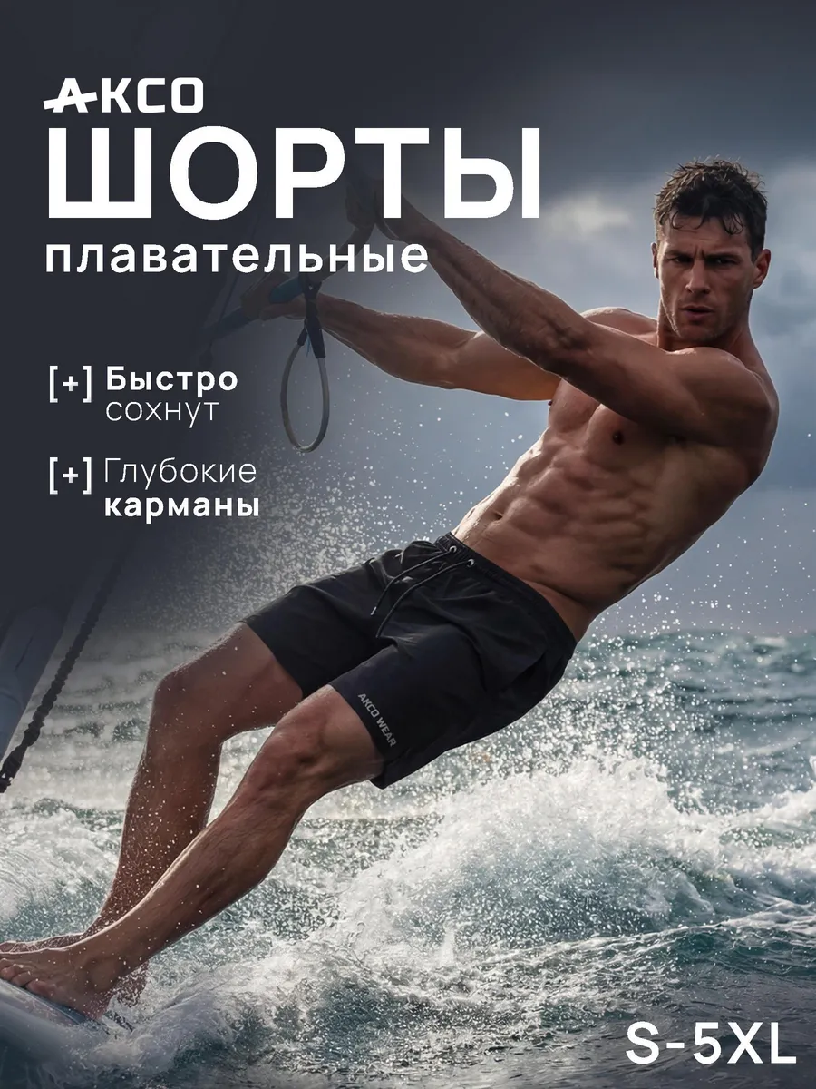 Плавки шорты для бассейна и купания в море
