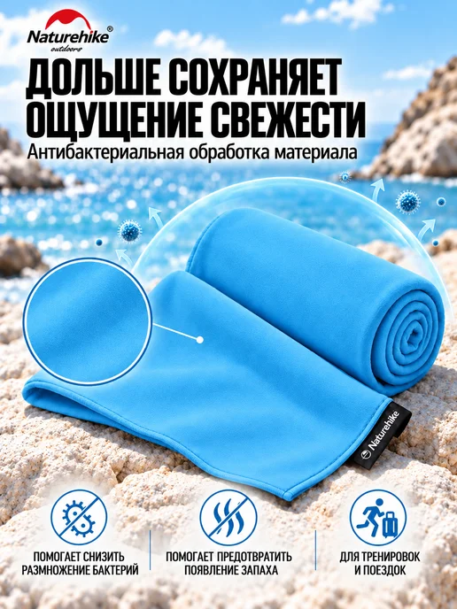 Naturehike Полотенце спортивное быстросохнущее (80*160 см.), 80x160 см, фото 5