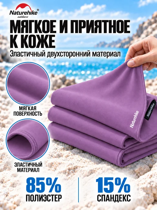 Naturehike Полотенце спортивное быстросохнущее (80*160 см.), 80x160 см, фото 7