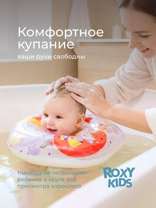 ROXY-KIDS Круг надувной на шею для купания новорожденных 0+, белый, фото 2