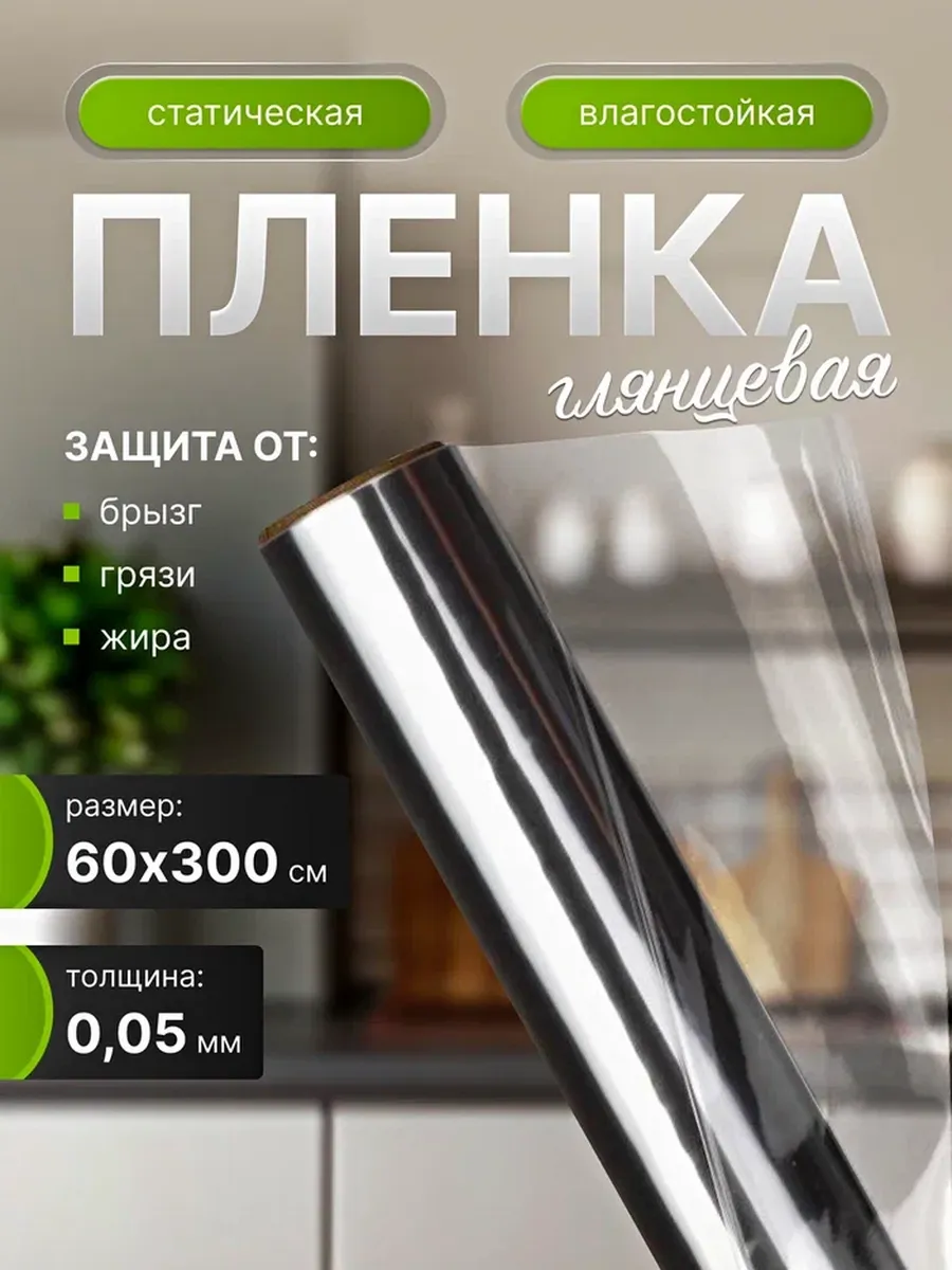 Пленка защитная без клеевого слоя WoWHome 292060211 купить за 164 ₽ в интернет-магазине Wildberries