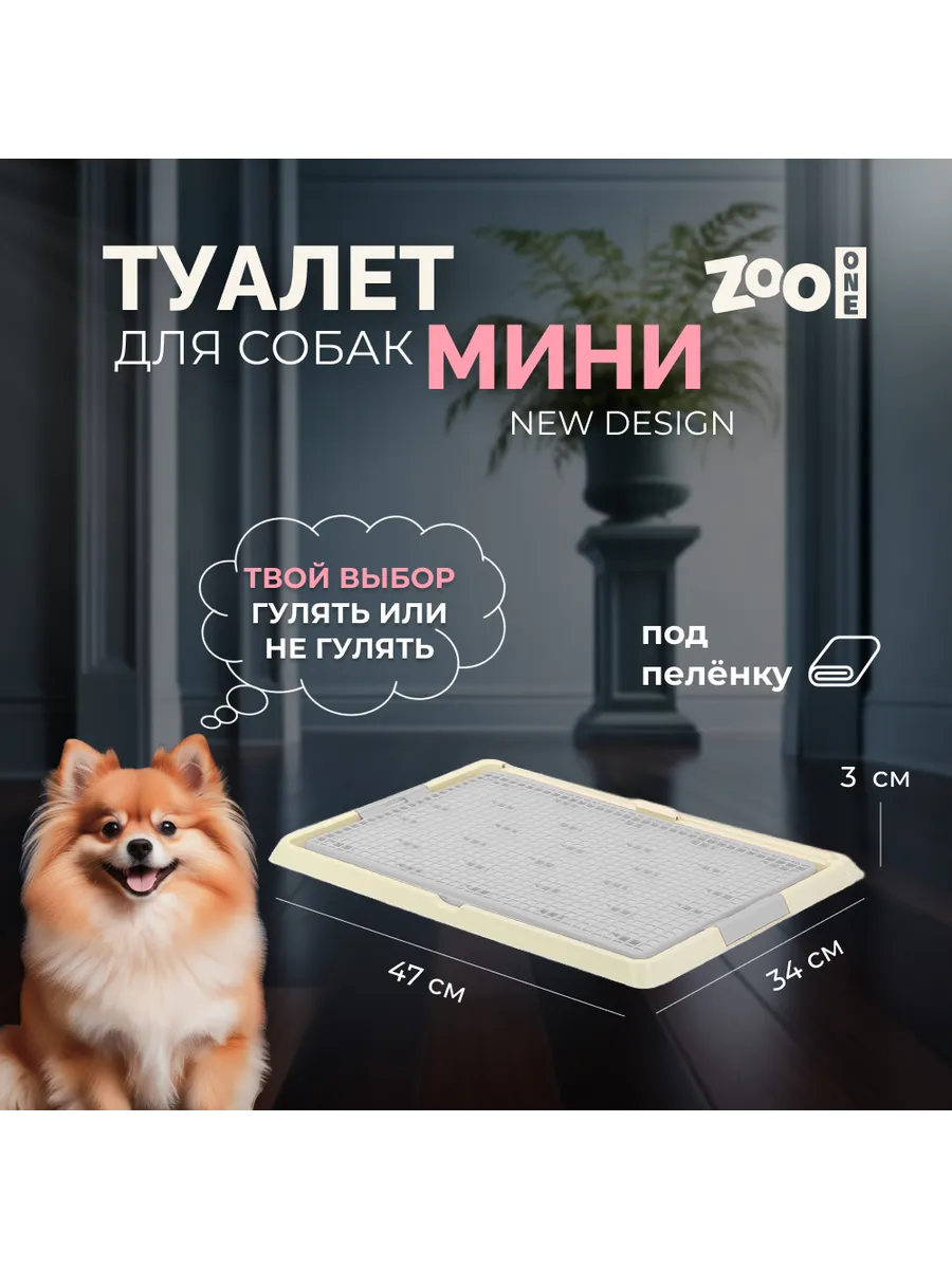 Туалет лоток для собак "Мини", размер S, серый