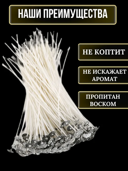 Estetic Home Фитиль для свечей хлопковый вощеный, белый, фото 2