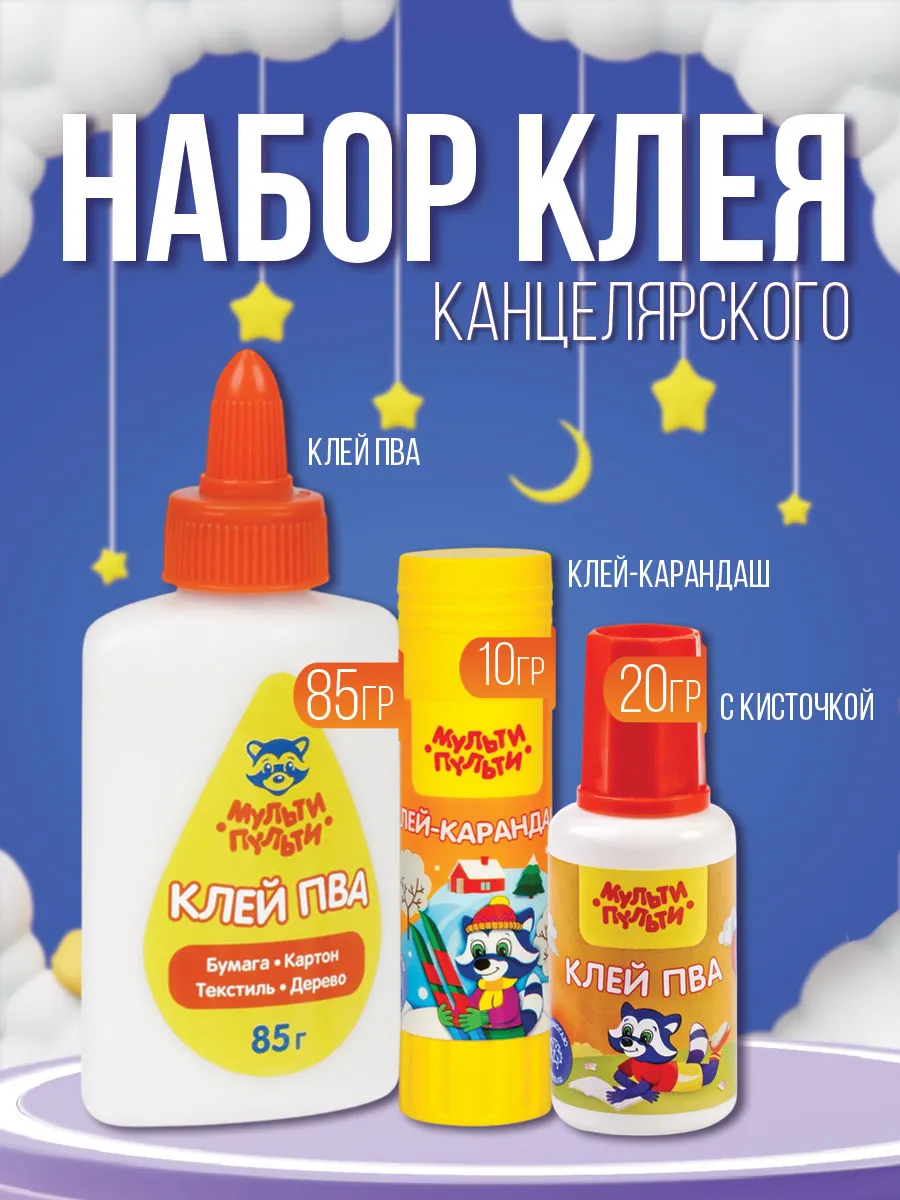 Набор клея ПВА 3 шт...