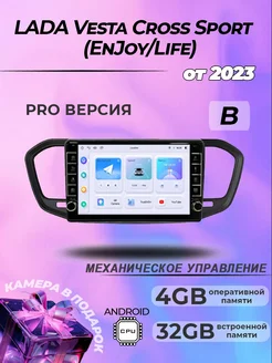 Магнитола для LADA Vesta Cross Sport от 2023 4/32 BlackPowerSound 292070234 купить за 16 936 ₽ в интернет-магазине Wildberries