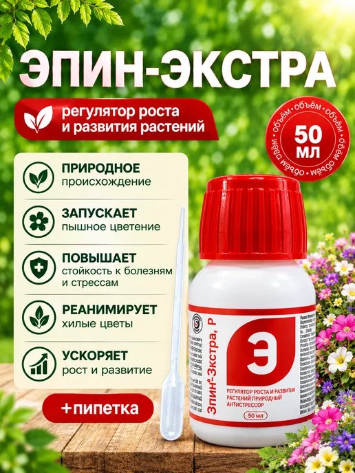 Нэст М Эпин-Экстра - регулятор роста, вариант