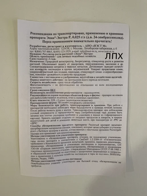 Нэст М Эпин-Экстра - регулятор роста, вариант, фото 4