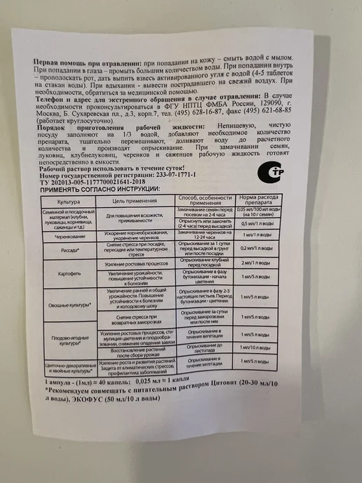 Нэст М Эпин-Экстра - регулятор роста, вариант, фото 5