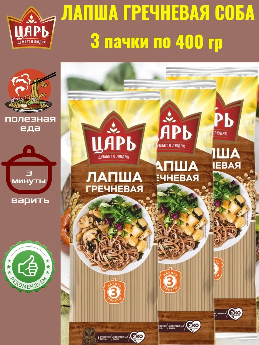 Макаронные изделия Лапша гречневая Соба 3*400 гр