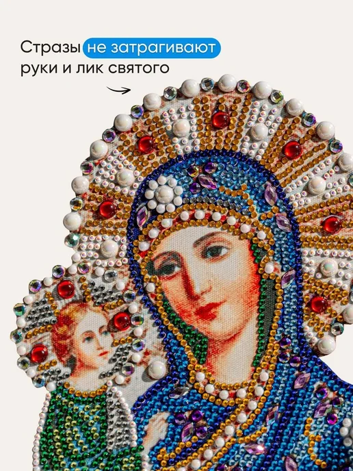 АртеМания Алмазная мозаика на подрамнике 24х34 Икона Божией Матери, вариант, фото 4