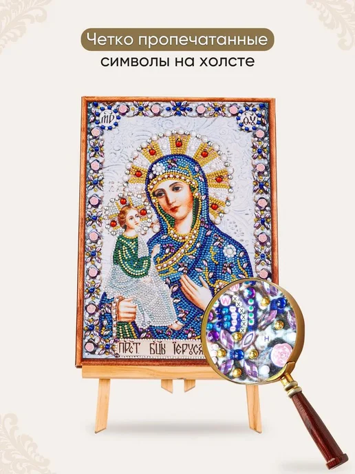 АртеМания Алмазная мозаика на подрамнике 24х34 Икона Божией Матери, вариант, фото 5
