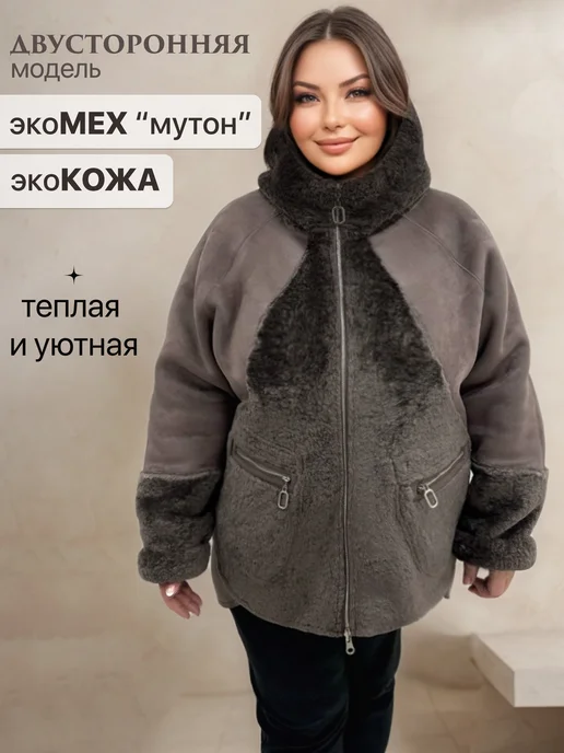 WOW WEAR Дубленка двусторонняя зимняя с капюшоном большие размеры, коричневый, фото 2