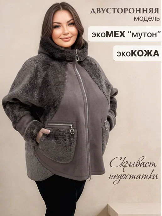 WOW WEAR Дубленка двусторонняя зимняя с капюшоном большие размеры, коричневый, фото 4