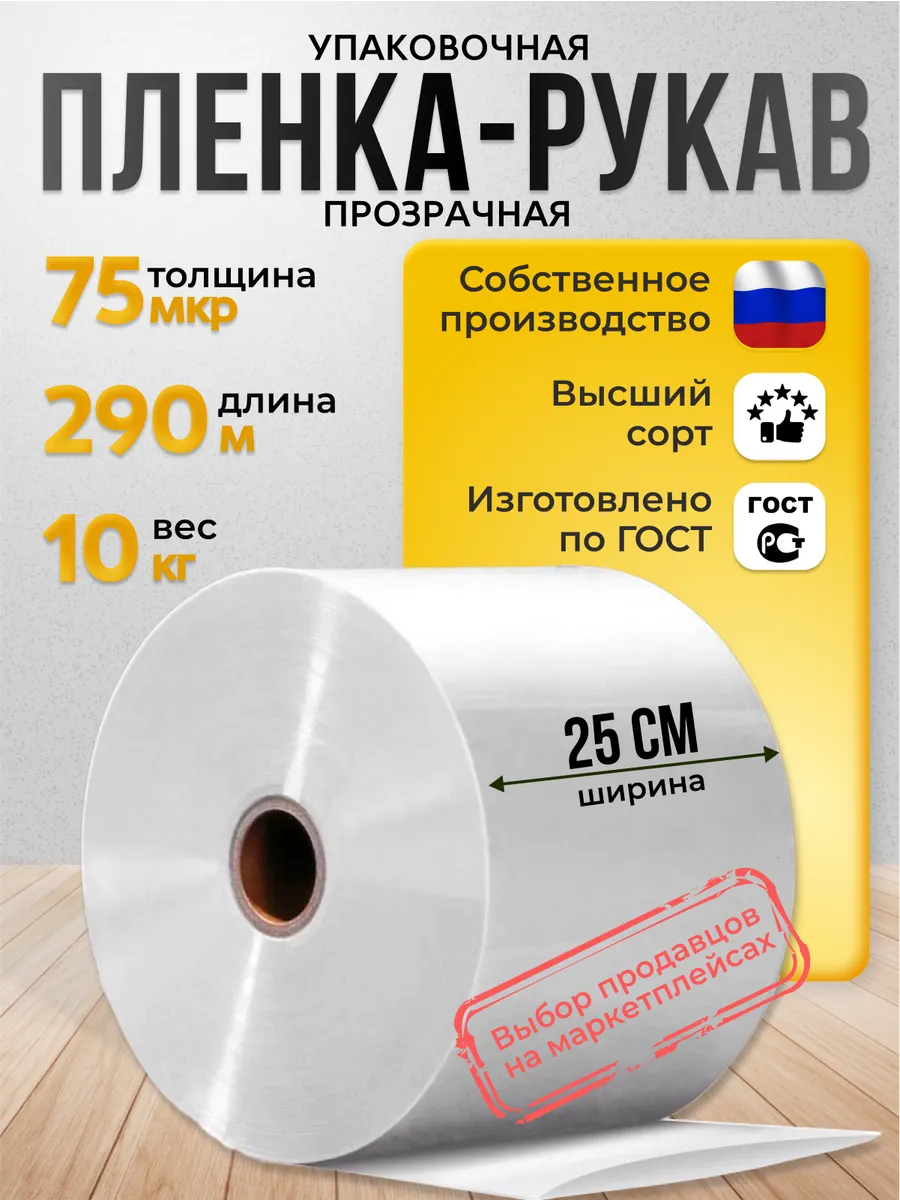 Упаковочная пленка ПВД - рукав под запайщик 25 см