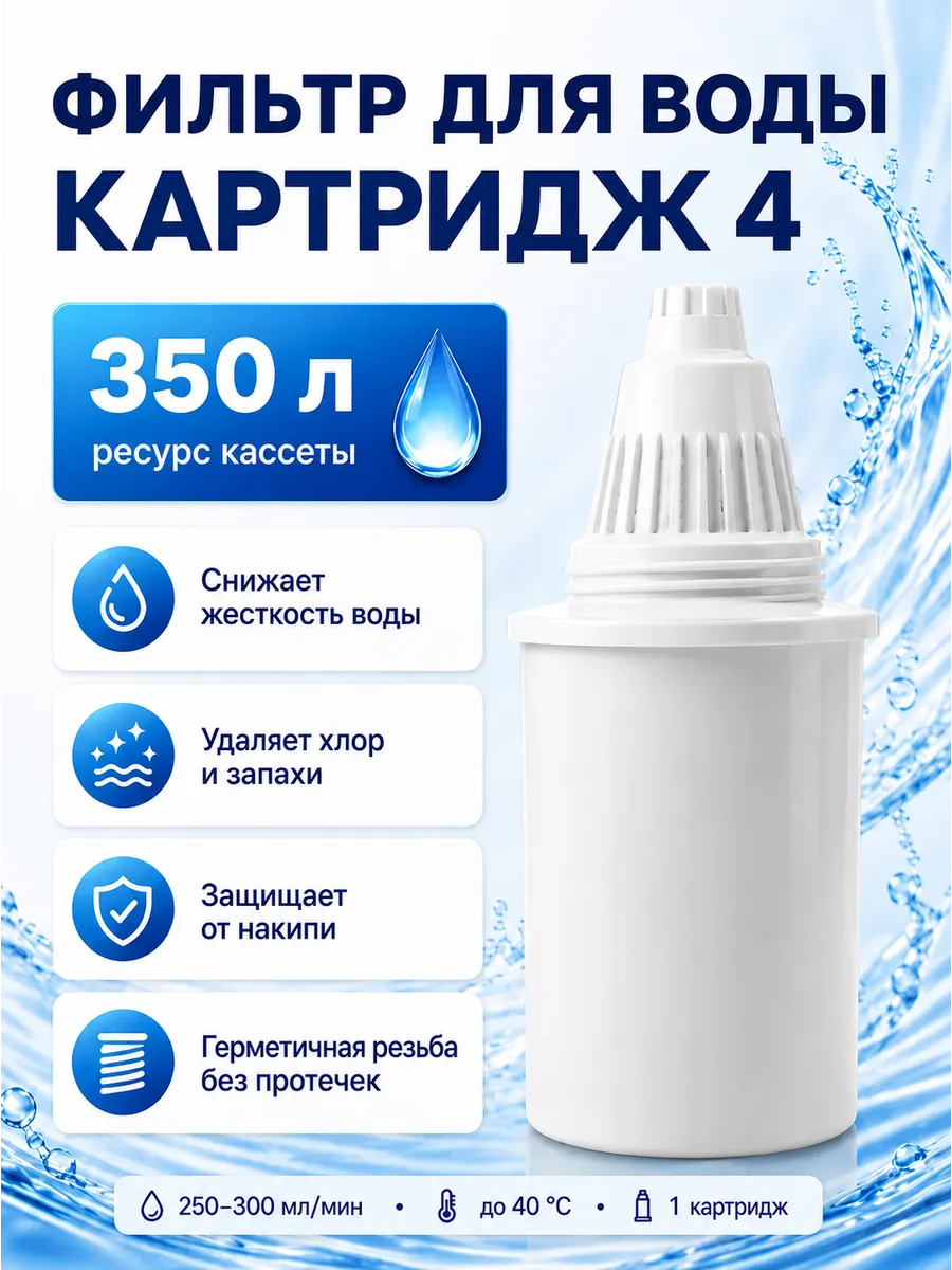 Фильтр для воды картридж 4 стандарт