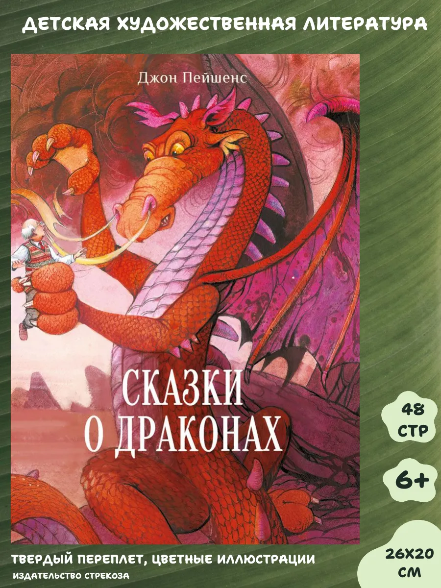 хСказки о драконах