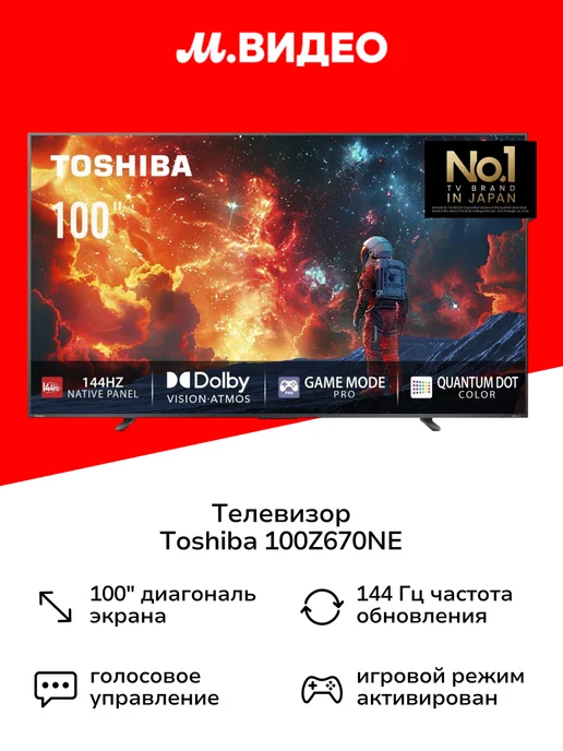 Toshiba Телевизор 100Z670NE, черный
