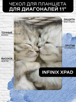 Чехол книжка для планшета XPAD 11” Infinix 292127431 купить за 1 845 ₽ в интернет-магазине Wildberries