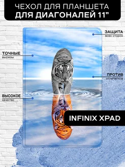 Чехол книжка для планшета XPAD 11” Infinix 292127435 купить за 1 845 ₽ в интернет-магазине Wildberries