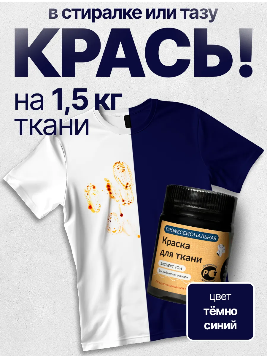 Краска для ткани одежды и джинс синяя