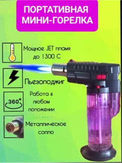 турбо горелка мини газовая 292140550 купить за 225 ₽ в интернет-магазине Wildberries