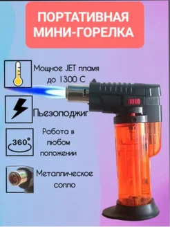 турбо горелка мини газовая 292140552 купить за 211 ₽ в интернет-магазине Wildberries