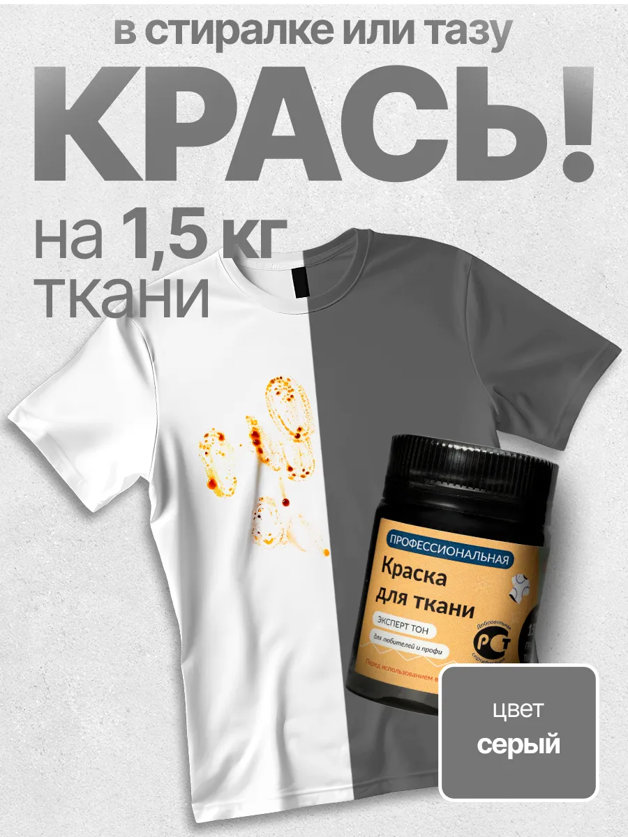 Краска для ткани одежды и джинс серая