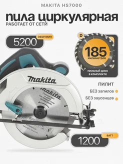 Пила дисковая циркулярная HS 7000 185мм HOLYFOX 292141268 купить за 6 305 ₽ в интернет-магазине Wildberries