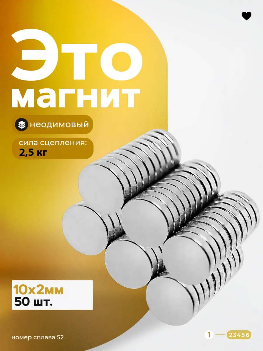 Неодимовый магнит 10х2 мм 50 штук