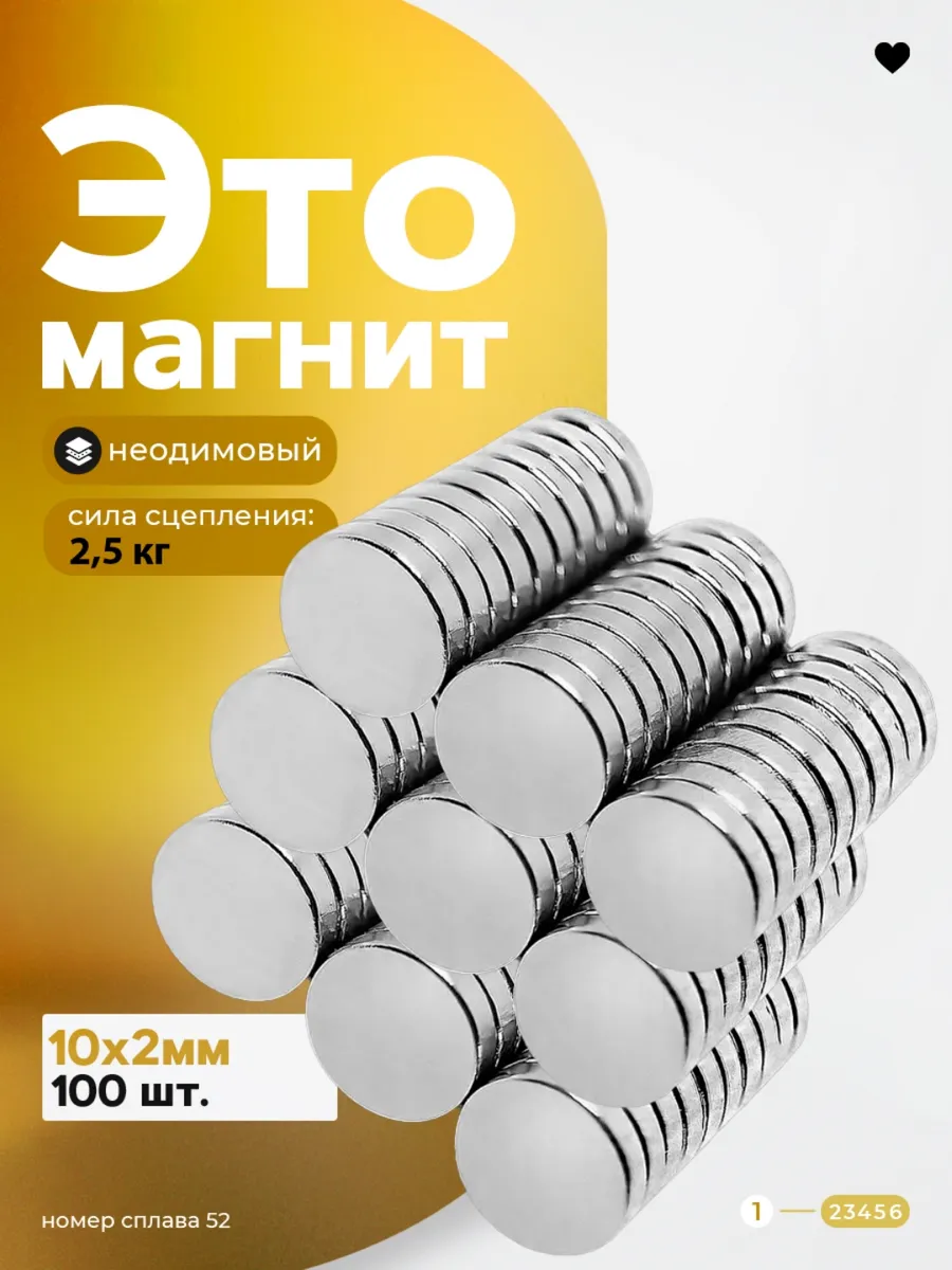 Неодимовый магнит 10х2 мм 100 штук