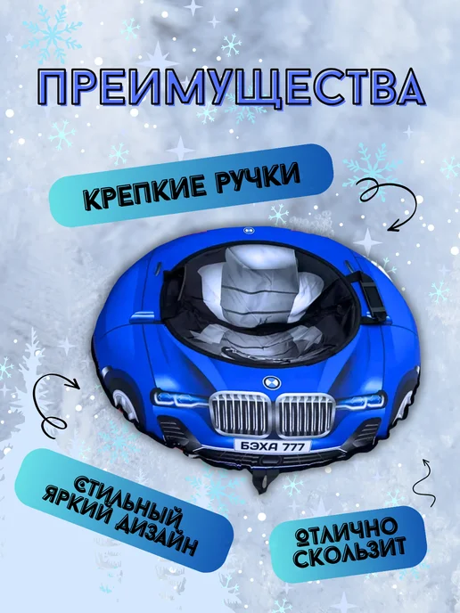 Ватрушка детская машина BMW 100 см, синий, фото 2