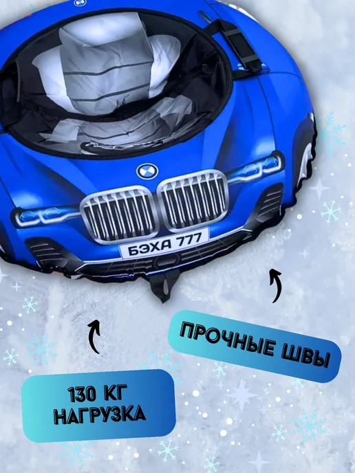 Ватрушка детская машина BMW 100 см, синий, фото 3
