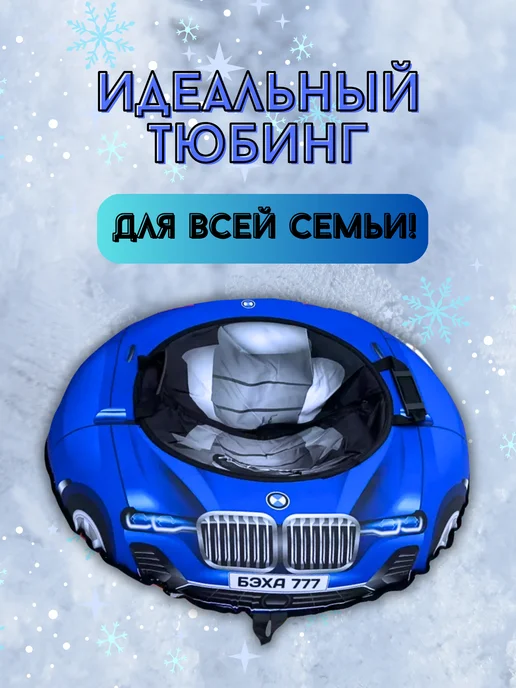 Ватрушка детская машина BMW 100 см, синий, фото 4