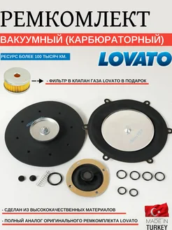 Ремкомплект редуктора ГБО вакуумный (карбюраторный) Lovato 292152408 купить за 1 000 ₽ в интернет-магазине Wildberries