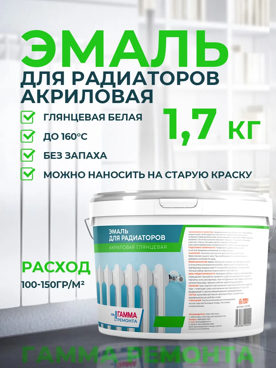 Эмаль краска для...