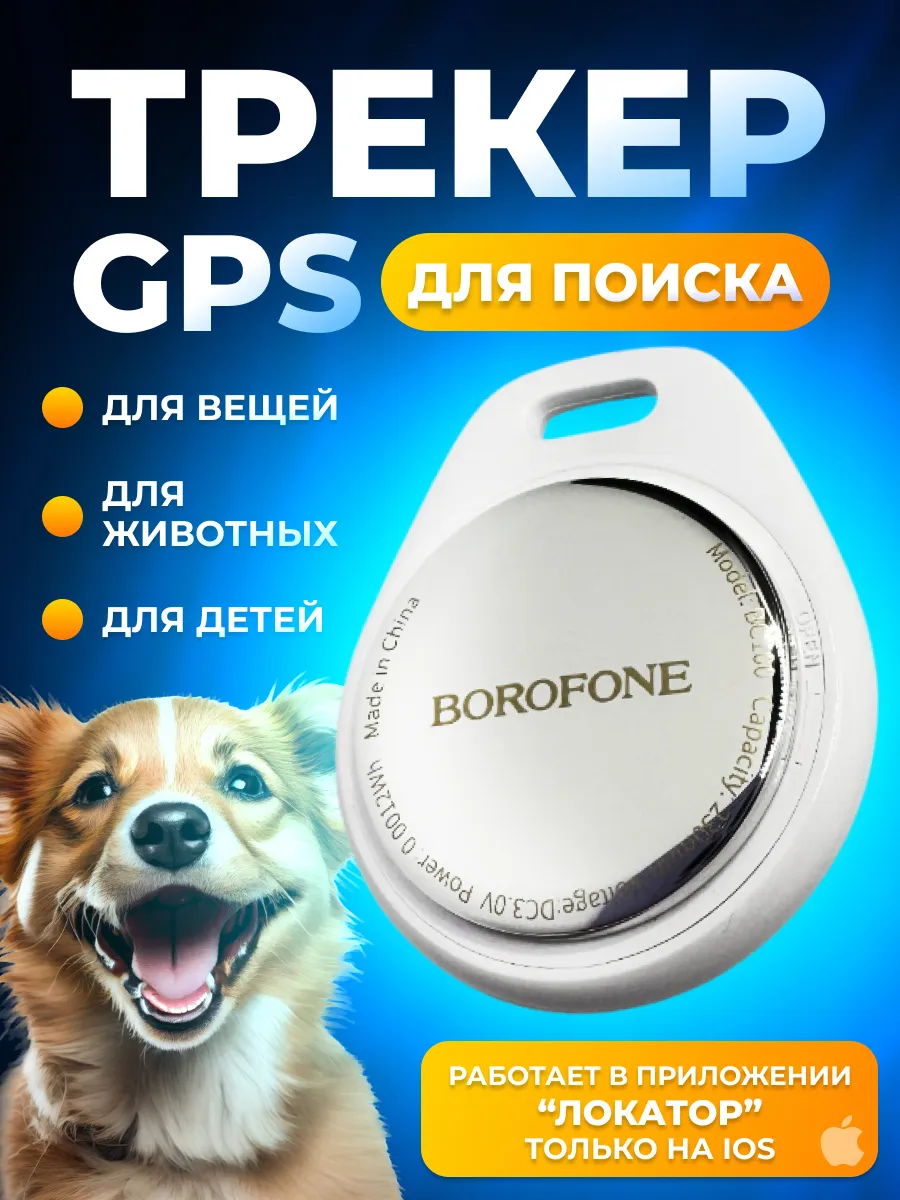 GPS трекер для автомобиля,...