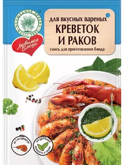 Смесь для приготовления Вкусных креветок и раков 55 гр 1шт Волшебное Дерево 292154628 купить за 104 ₽ в интернет-магазине Wildberries