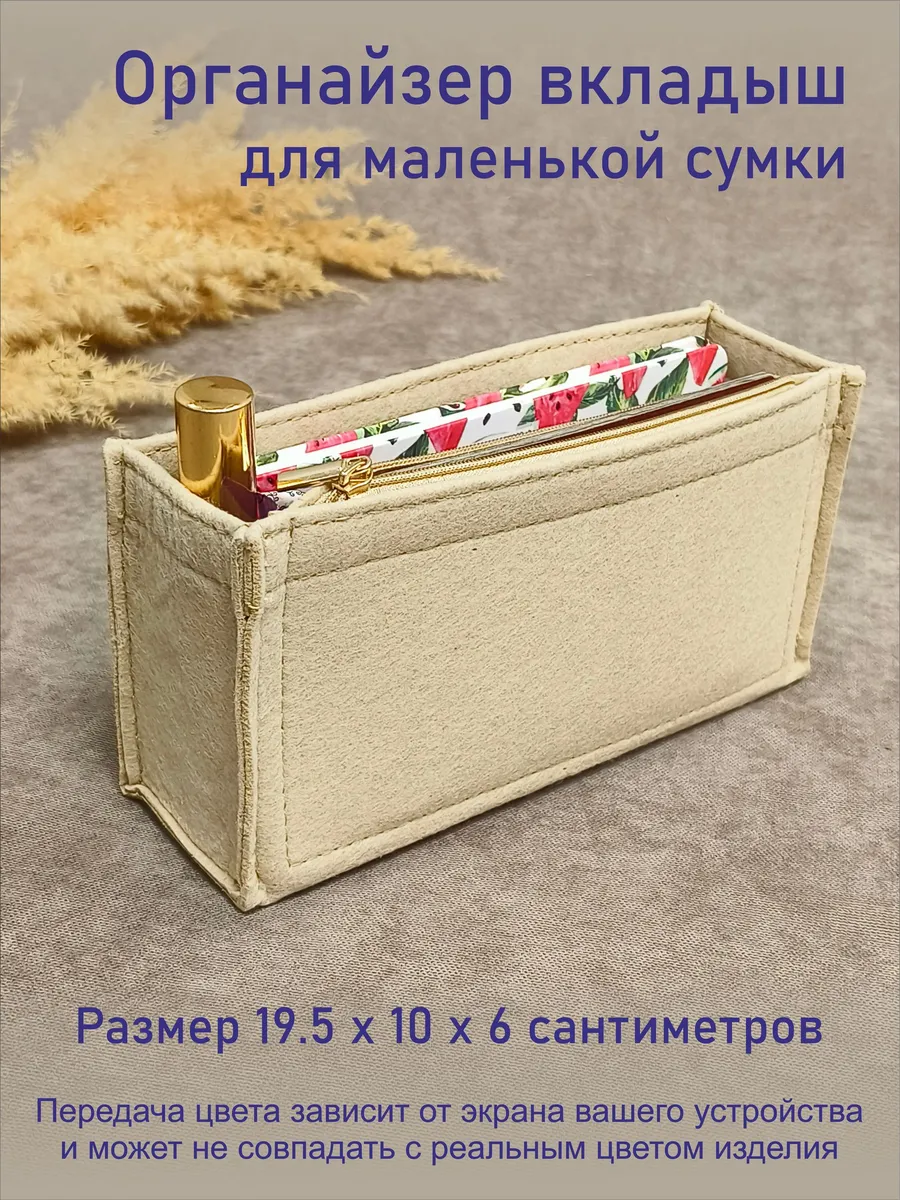 Вкладыш органайзер в сумку прямоугольный