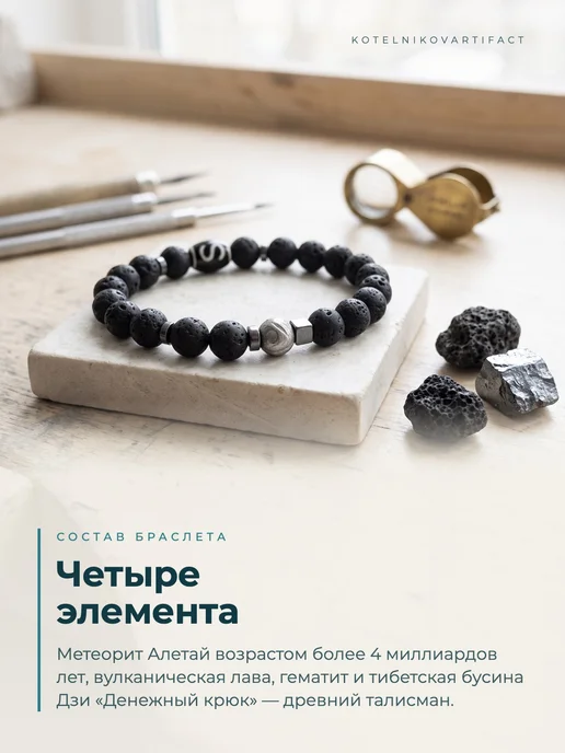 KOTELNIKOVARTIFACT Браслет Звёздный маг с метеоритом Алетай и бусиной Дзи, вариант, фото 2