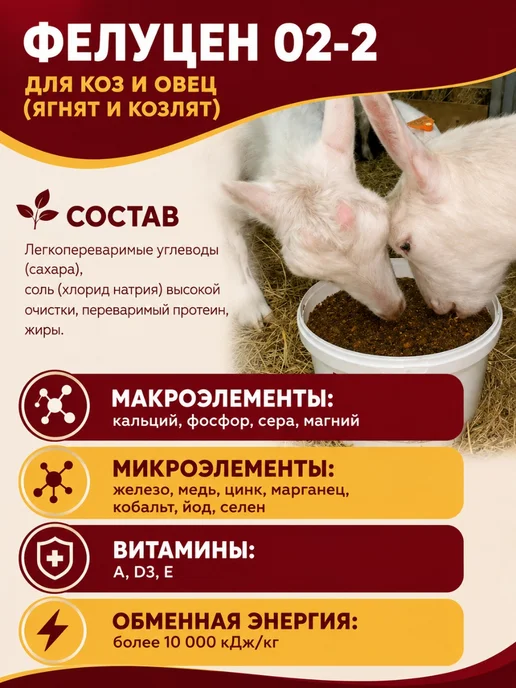 Фелуцен Брикет с витаминами О2-2 для овец и коз 4 кг, 4 кг, фото 2