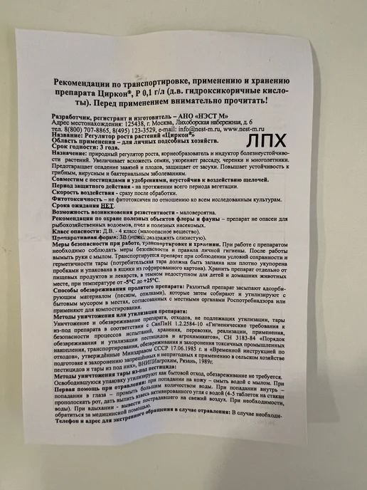 Нэст М Циркон - регулятор роста, корнеобразователь, вариант, фото 4