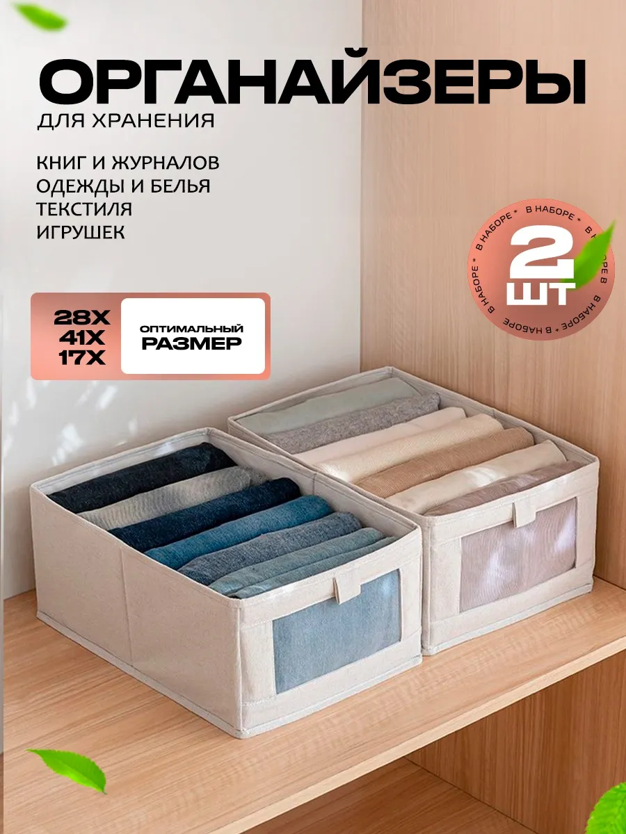 Органайзер для хранения белья и одежды