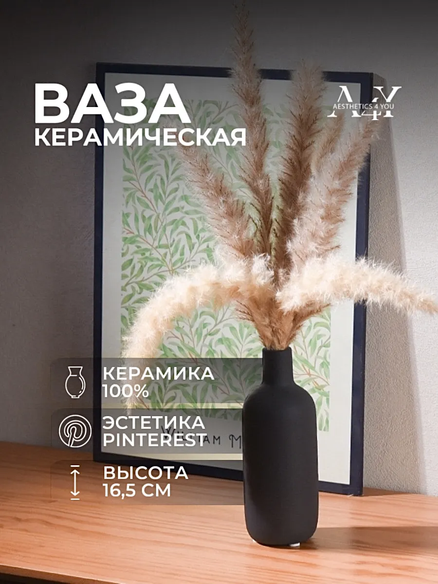 Ваза керамическая для...