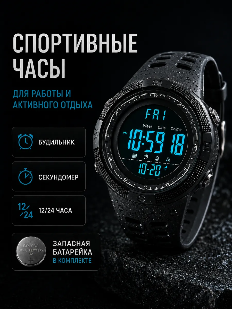Часы наручные водонепроницаемые и ударопрочные. СКМЕЙ 1251