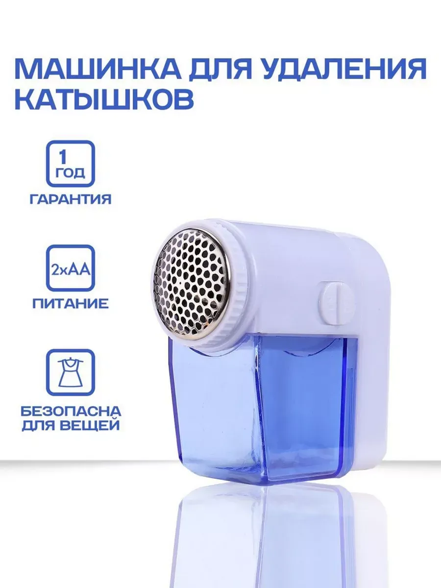 Портативная машинка для удаления катышков на батарейках
